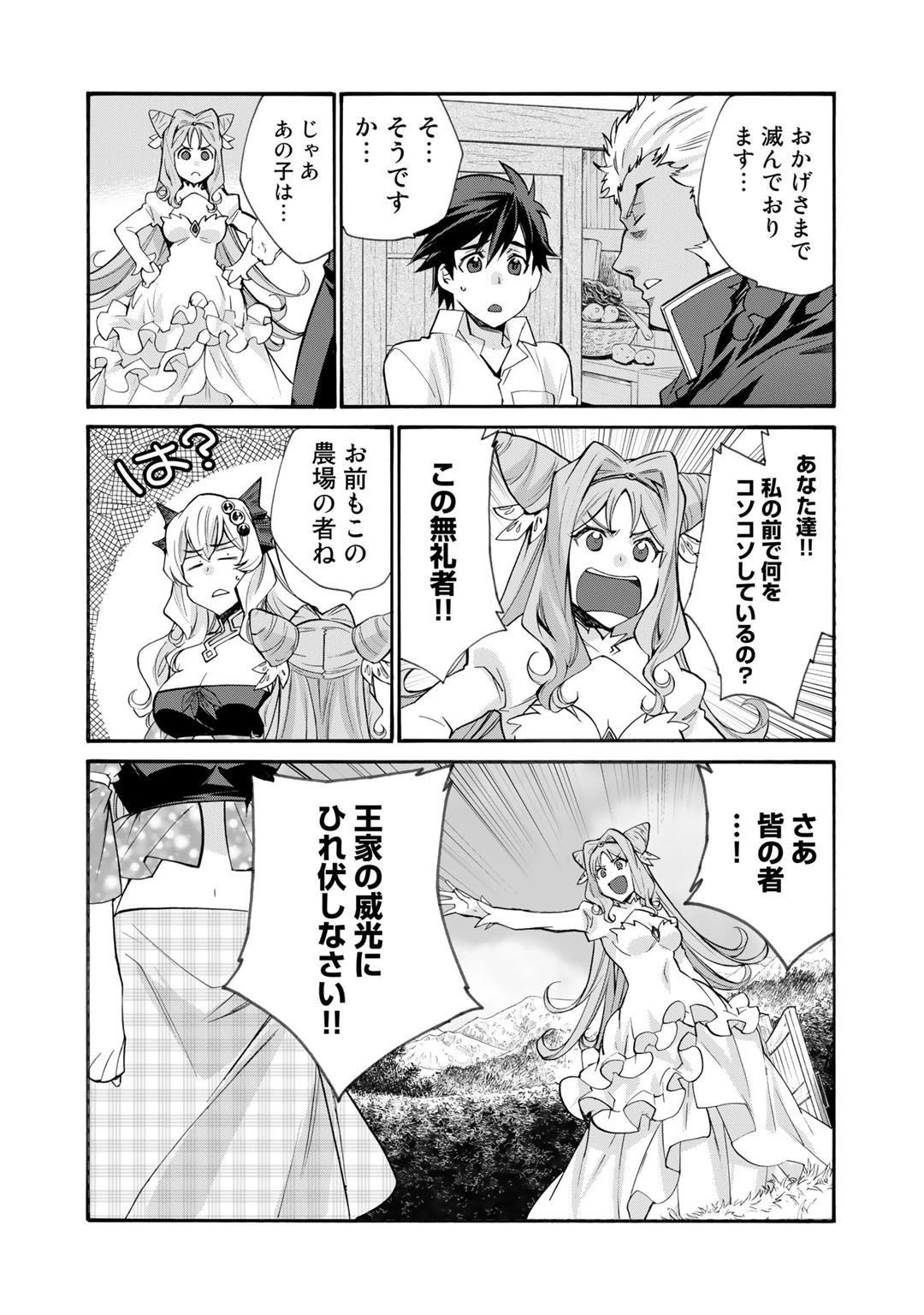 異世界で土地を買って農場を作ろう 第32話 - 2