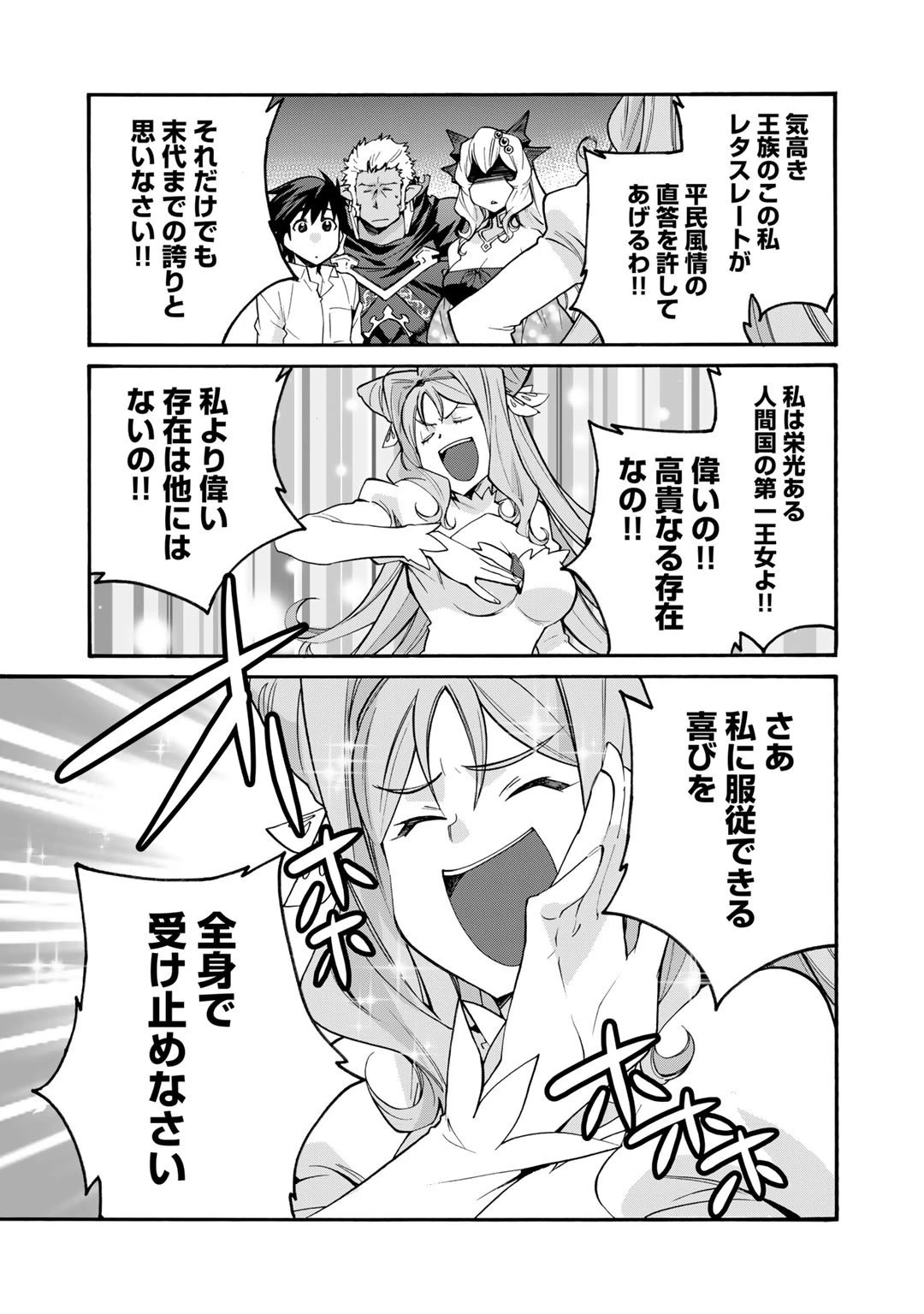 異世界で土地を買って農場を作ろう 第32話 - 3