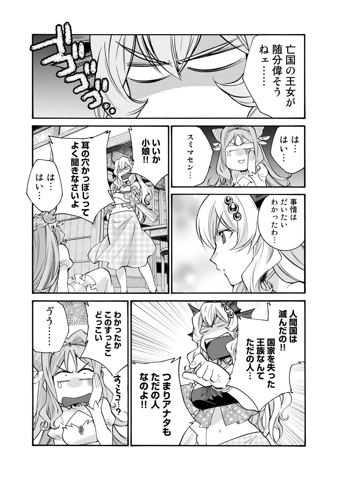 異世界で土地を買って農場を作ろう 第32話 - 5