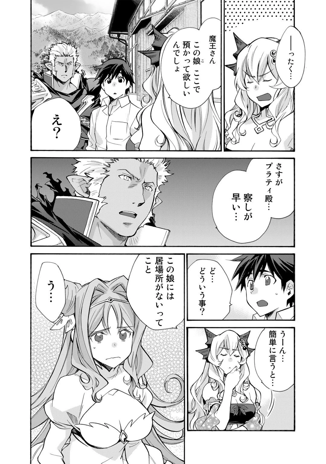 異世界で土地を買って農場を作ろう 第32話 - 6