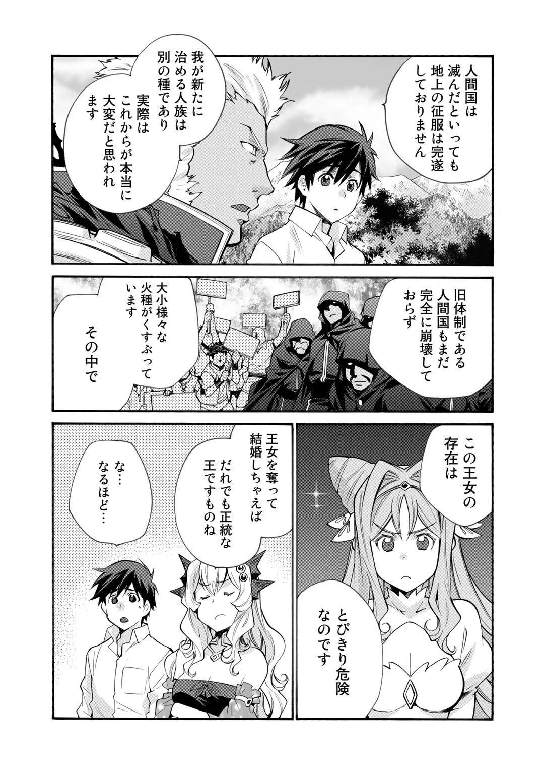 異世界で土地を買って農場を作ろう 第32話 - 7