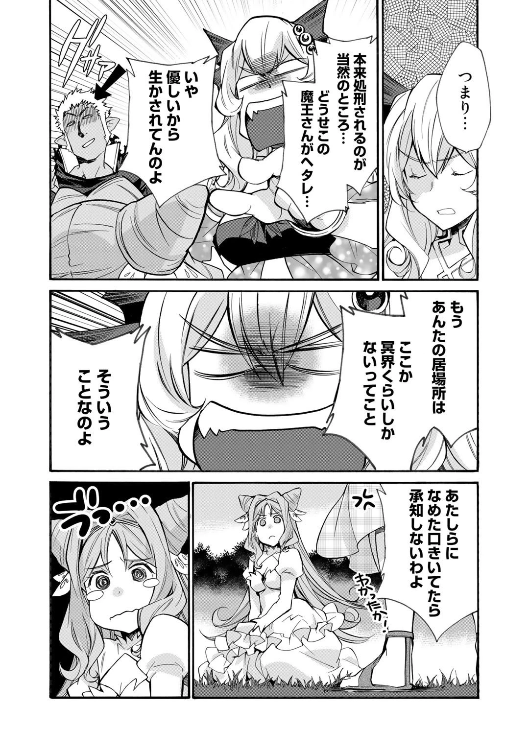 異世界で土地を買って農場を作ろう 第32話 - 8