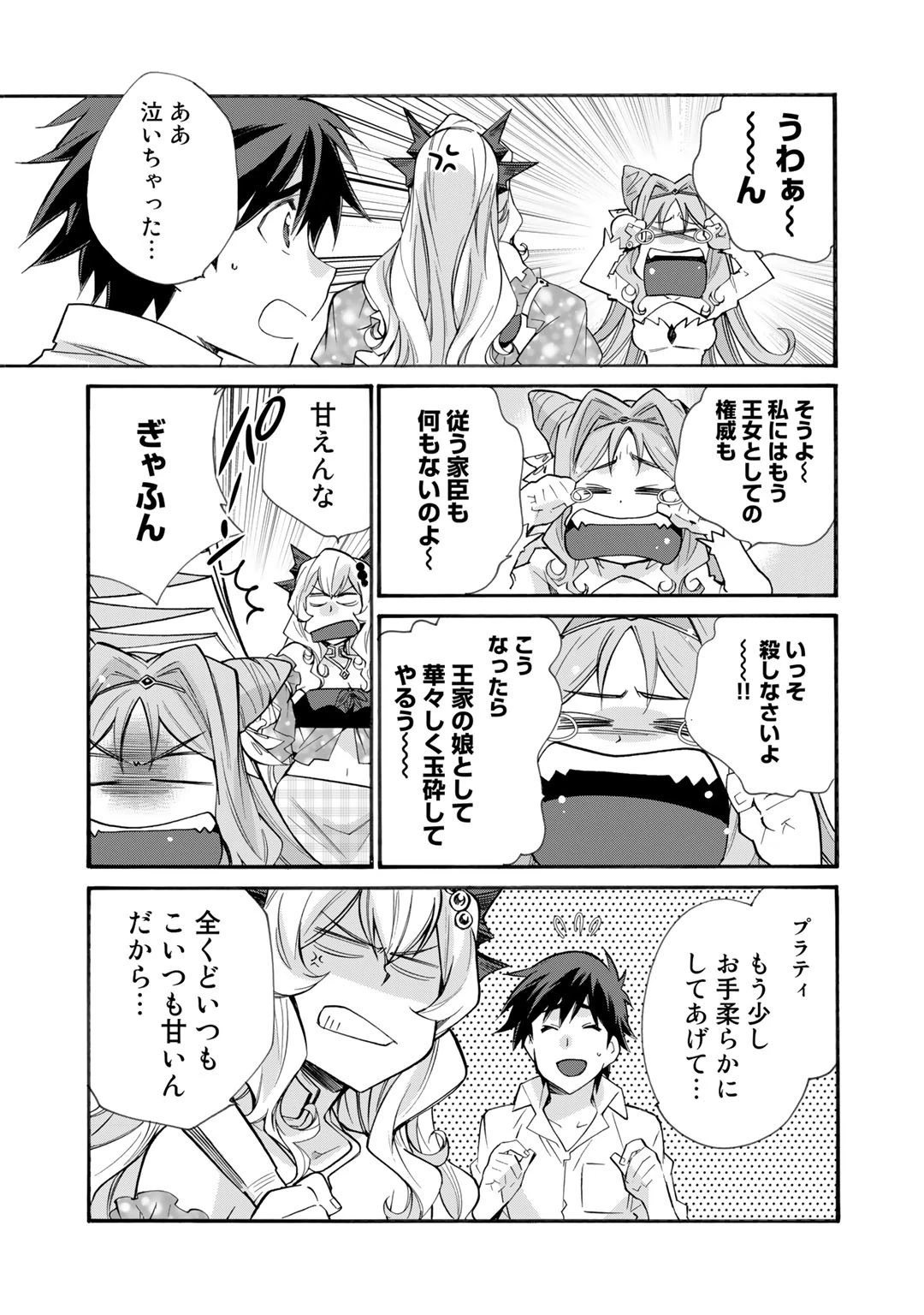 異世界で土地を買って農場を作ろう 第32話 - 9