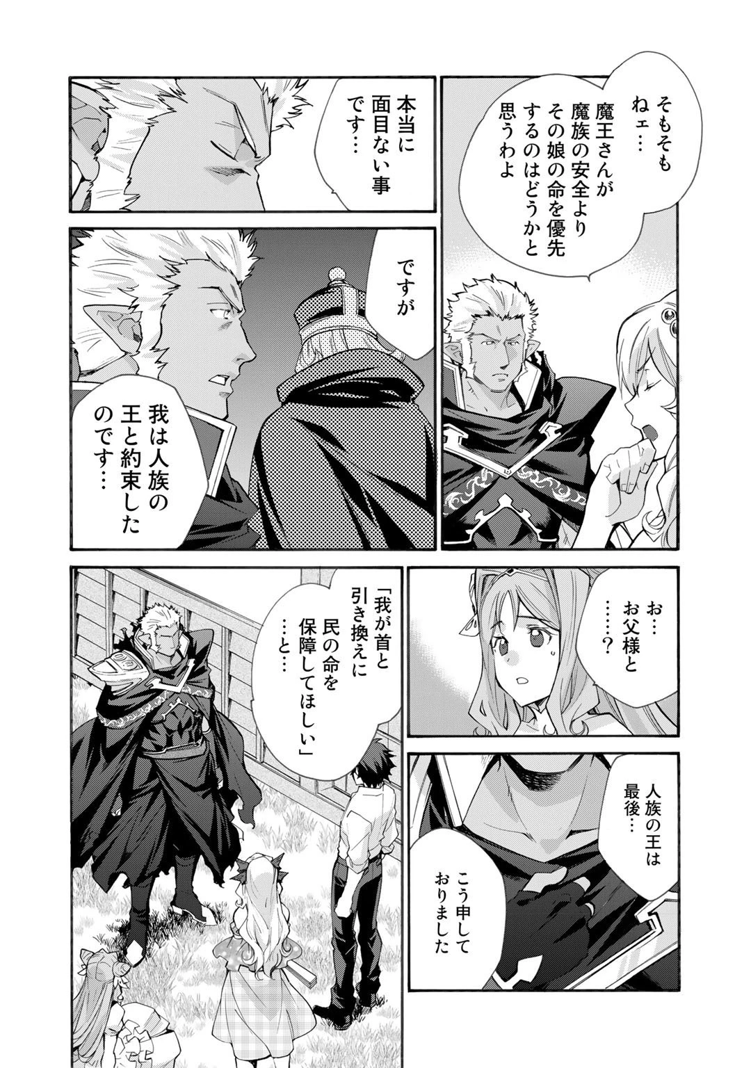 異世界で土地を買って農場を作ろう 第32話 - 10