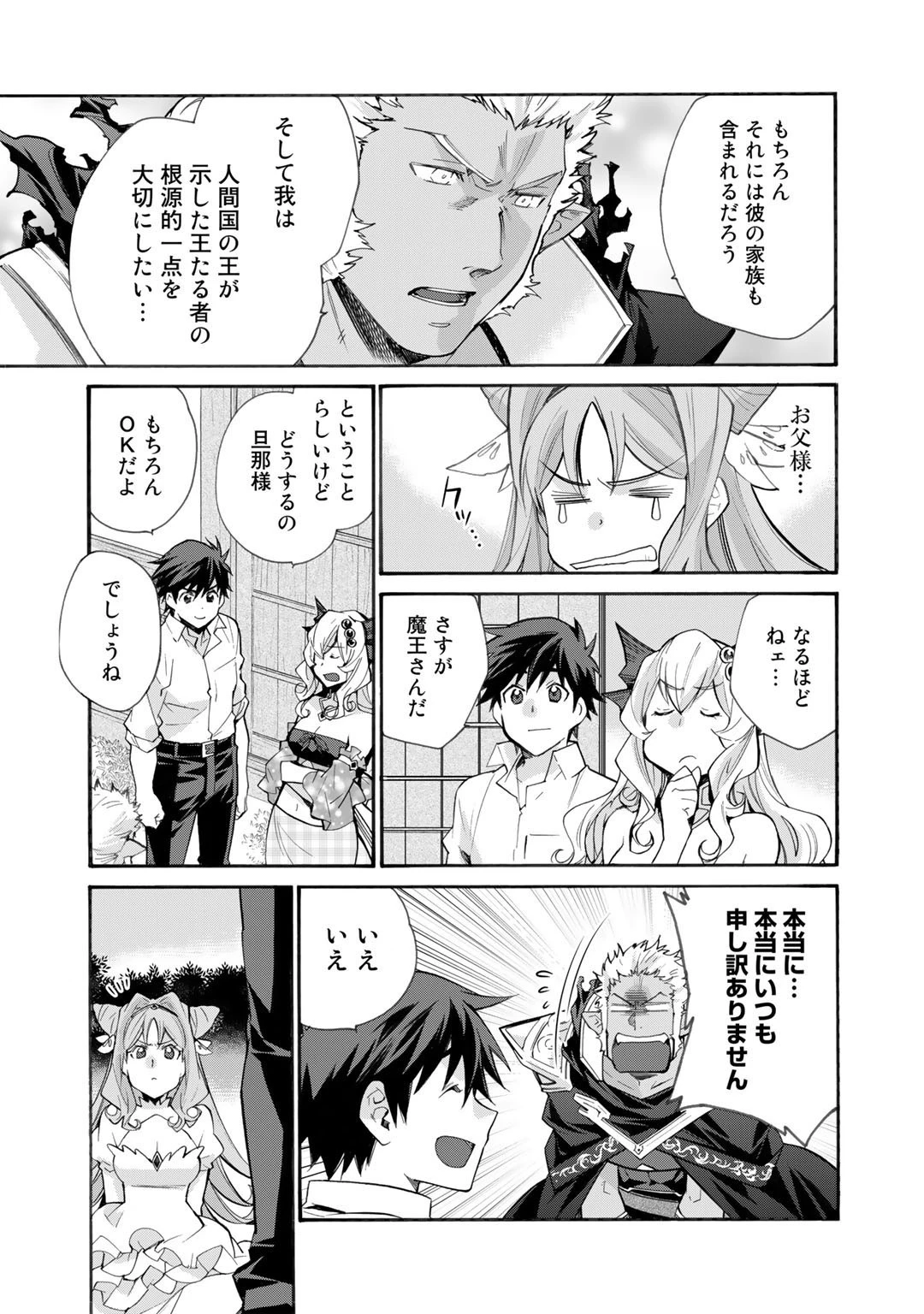 異世界で土地を買って農場を作ろう 第32話 - 11