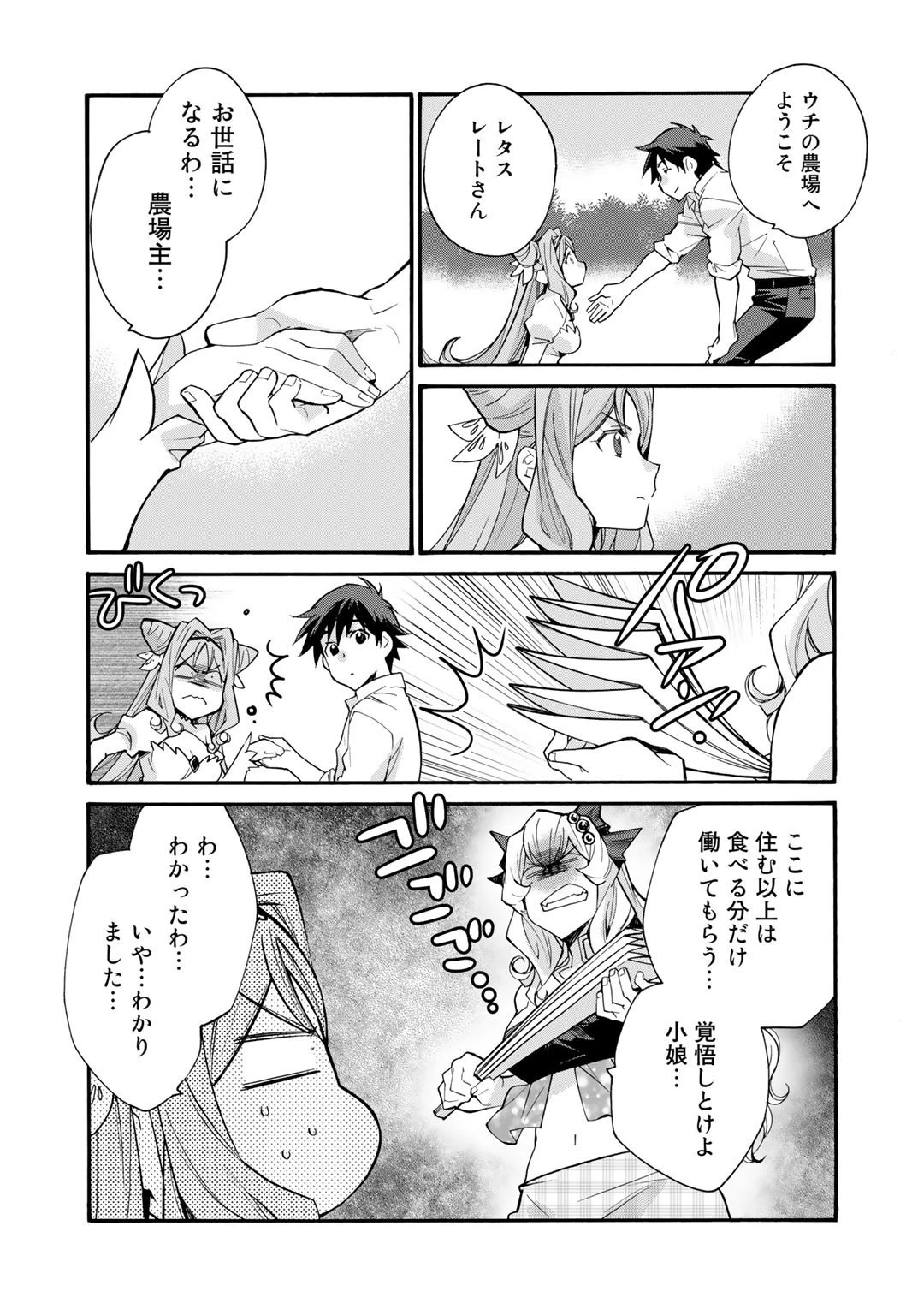 異世界で土地を買って農場を作ろう 第32話 - 12