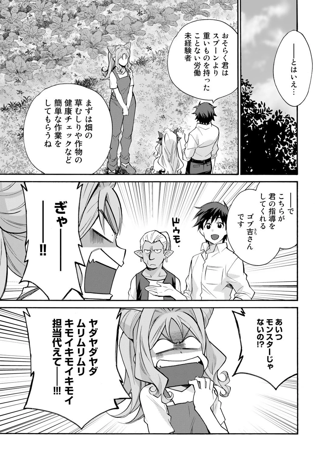 異世界で土地を買って農場を作ろう 第32話 - 13