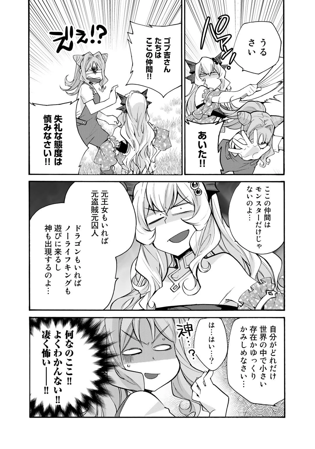 異世界で土地を買って農場を作ろう 第32話 - 14