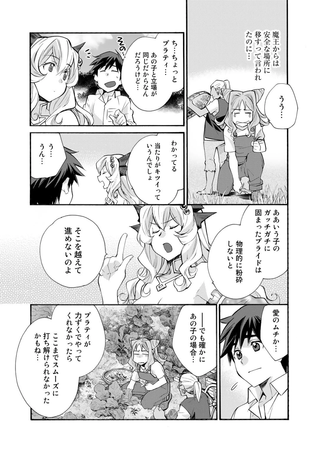 異世界で土地を買って農場を作ろう 第32話 - 15