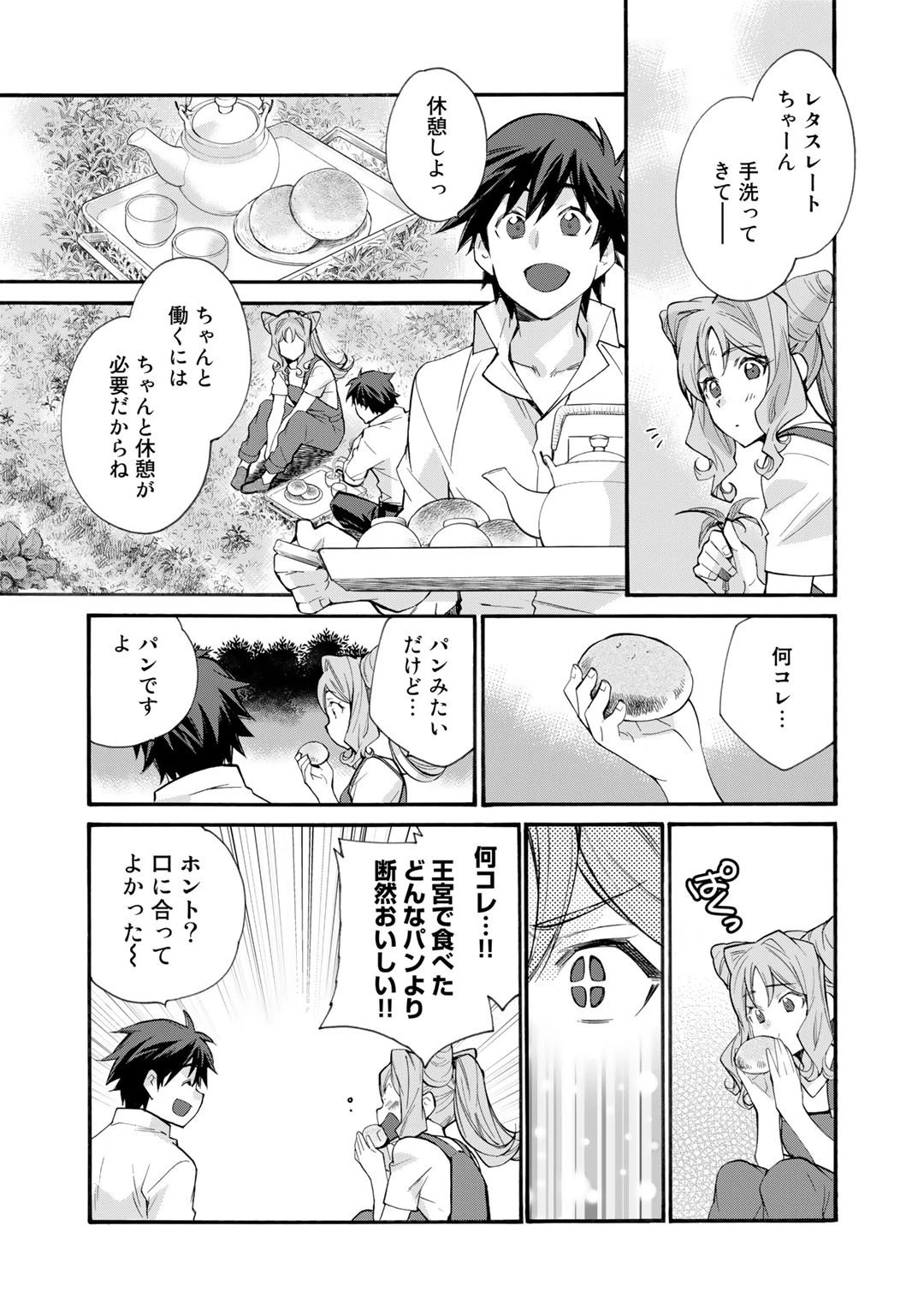 異世界で土地を買って農場を作ろう 第32話 - 17