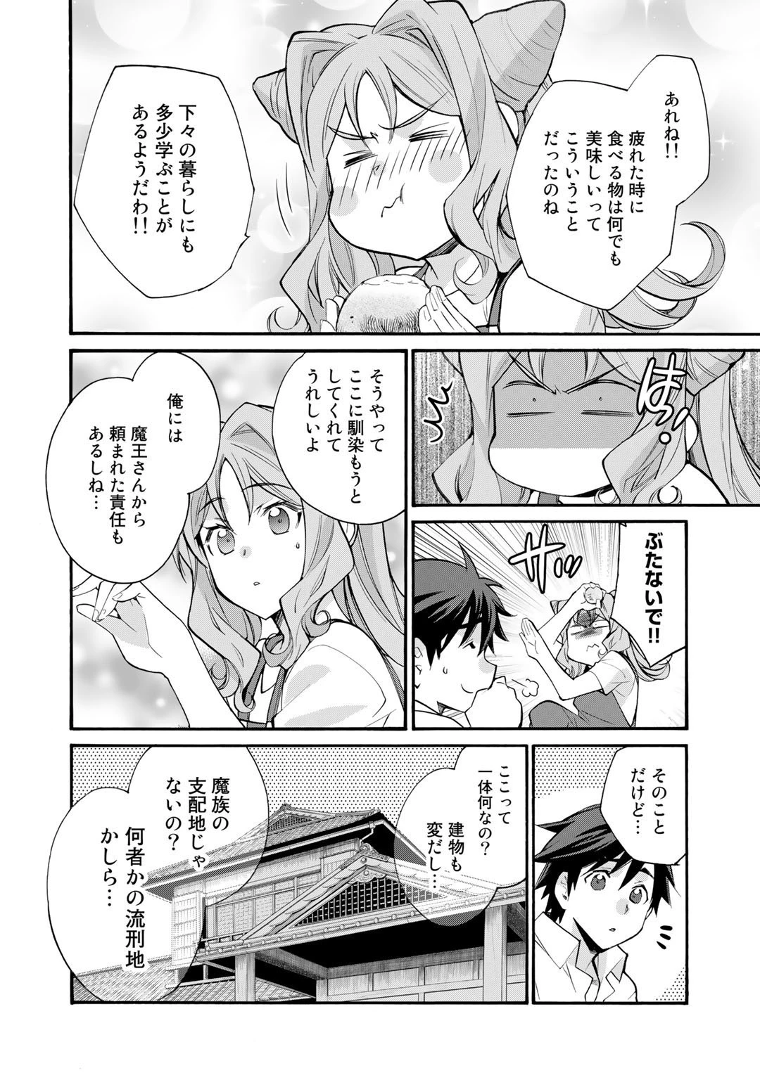 異世界で土地を買って農場を作ろう 第32話 - 18