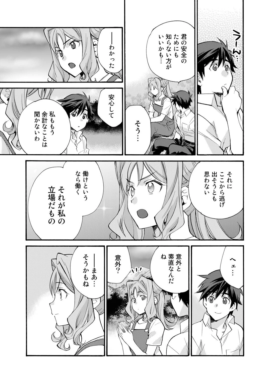 異世界で土地を買って農場を作ろう 第32話 - 19