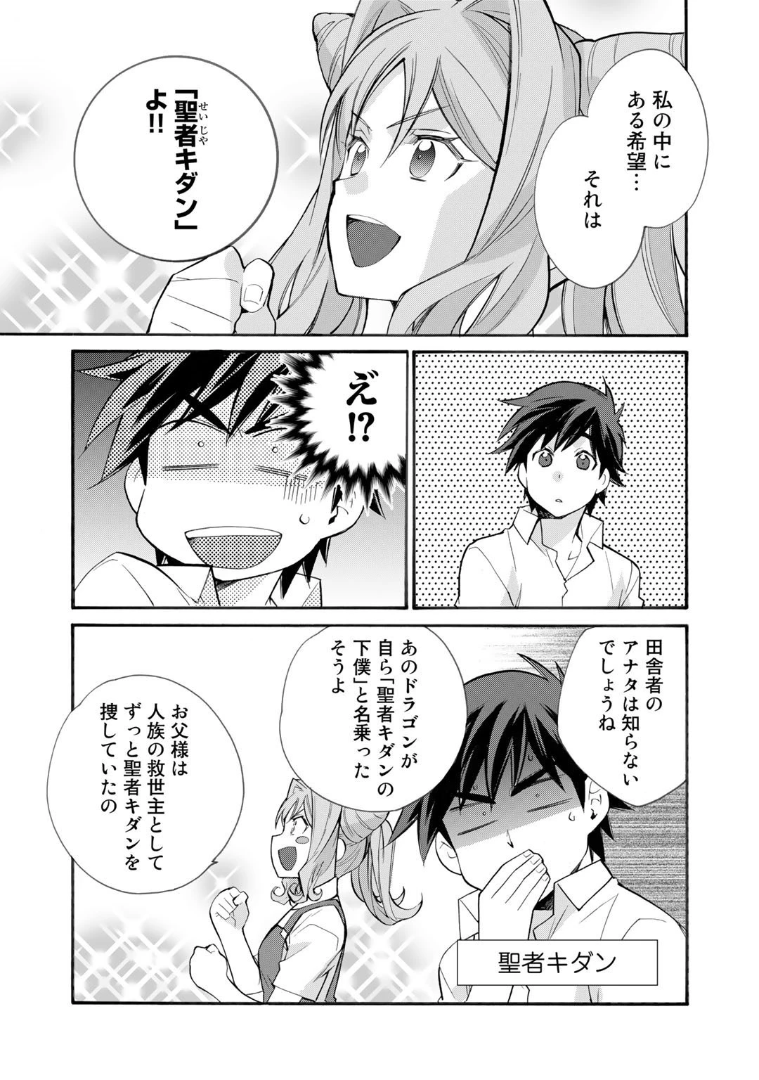 異世界で土地を買って農場を作ろう 第32話 - 21