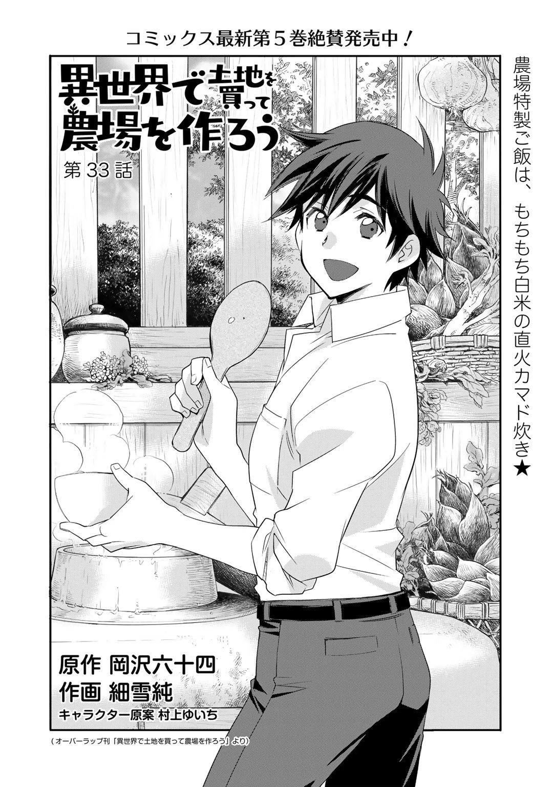 異世界で土地を買って農場を作ろう 第33話 - 4