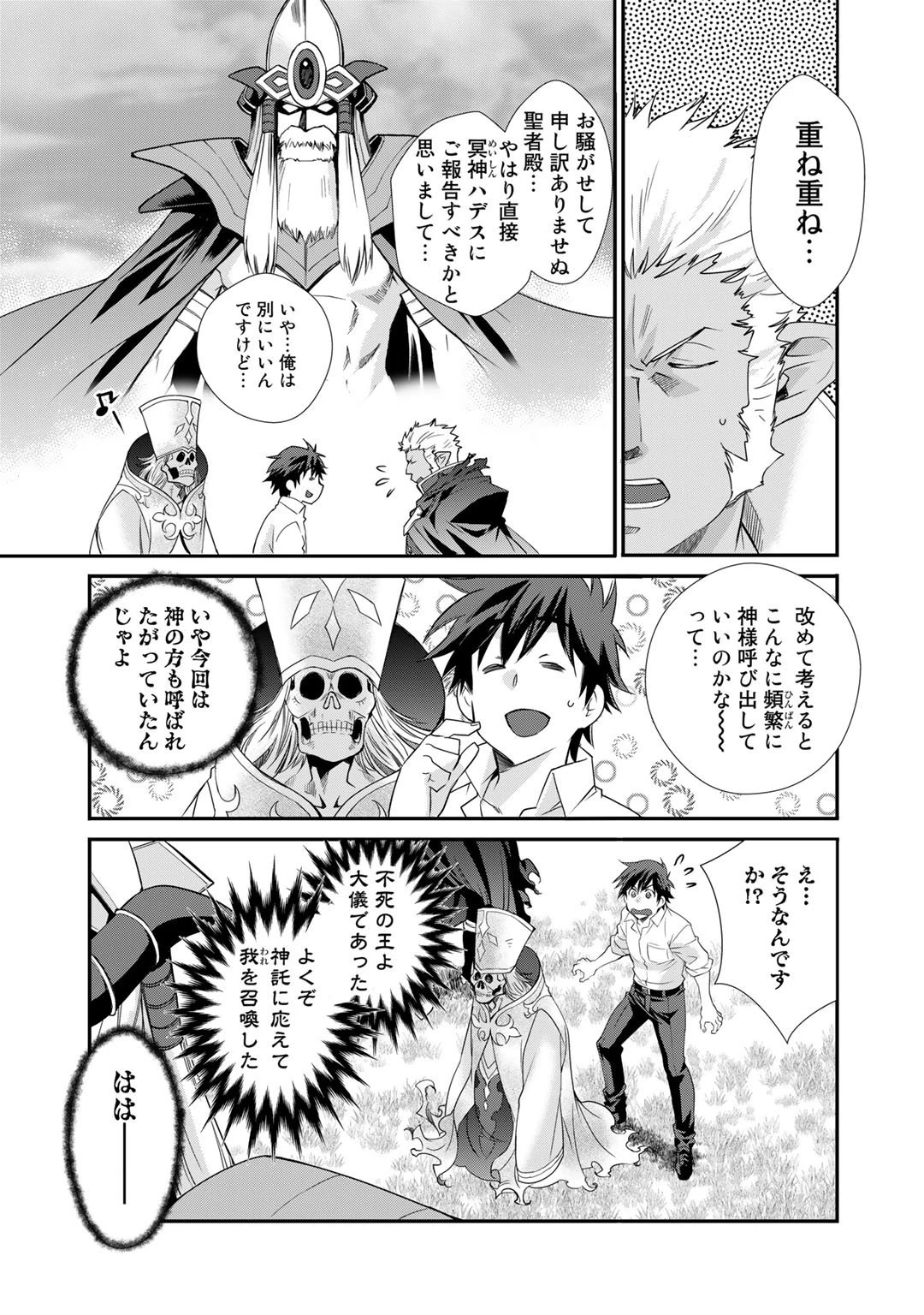 異世界で土地を買って農場を作ろう 第33話 - 5