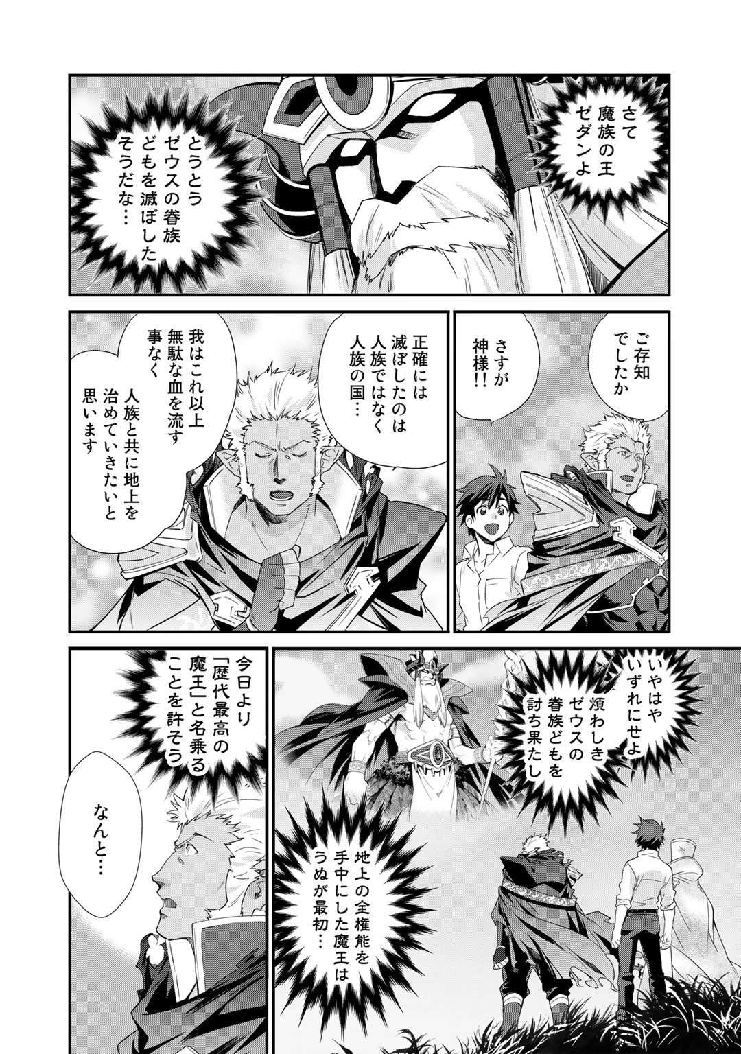 異世界で土地を買って農場を作ろう 第33話 - 6