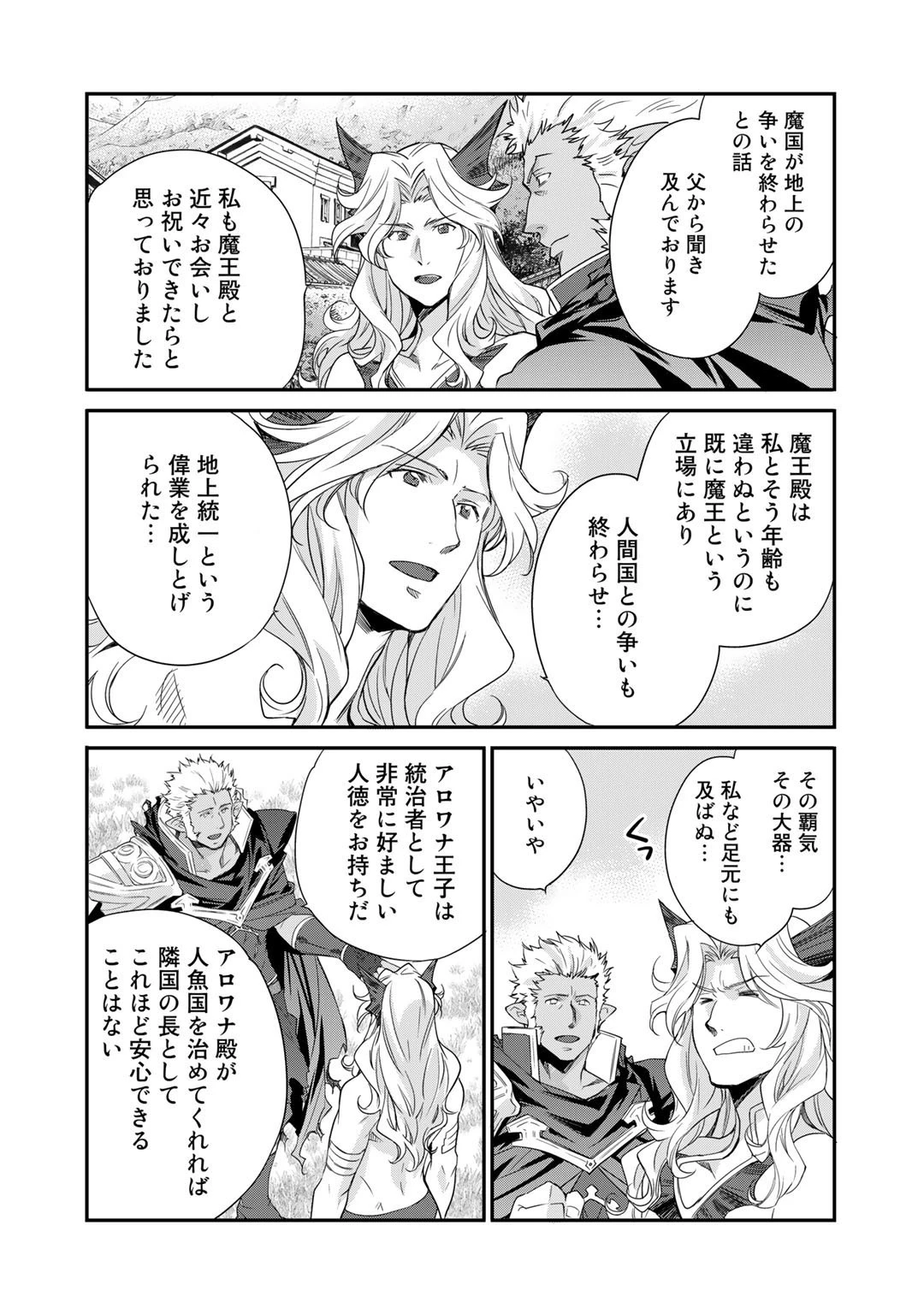 異世界で土地を買って農場を作ろう 第33話 - 8