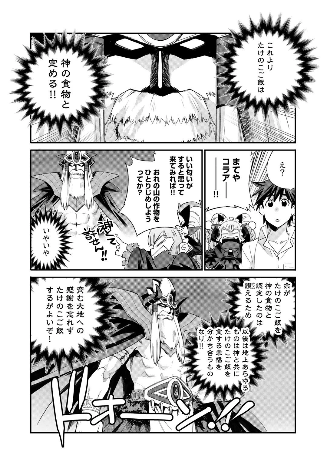 異世界で土地を買って農場を作ろう 第33話 - 12