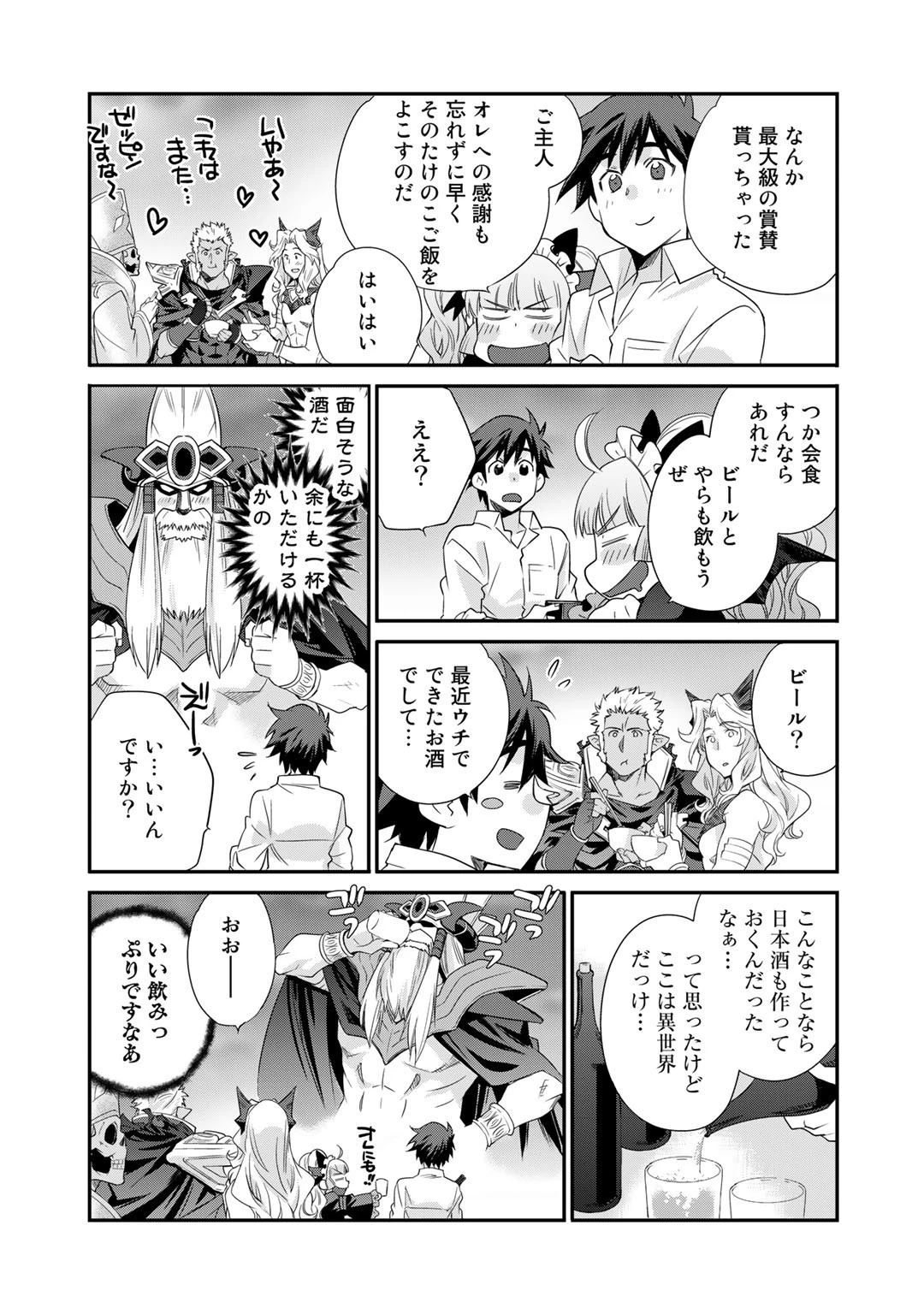 異世界で土地を買って農場を作ろう 第33話 - 13