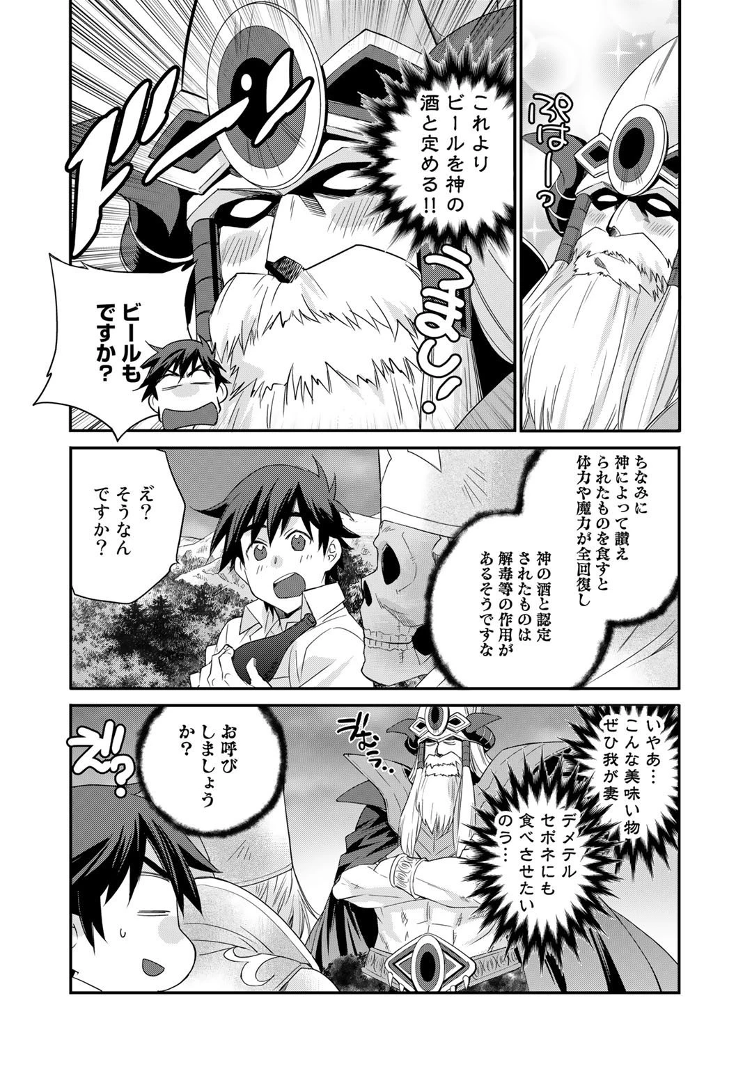 異世界で土地を買って農場を作ろう 第33話 - 14