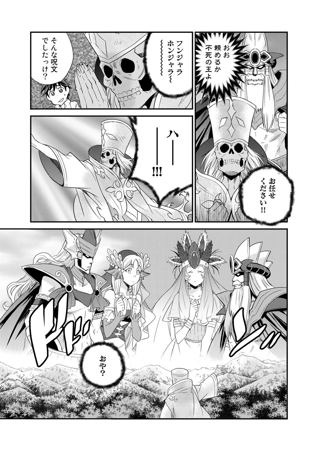 異世界で土地を買って農場を作ろう 第33話 - 15