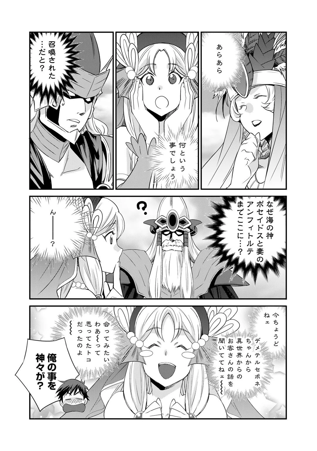 異世界で土地を買って農場を作ろう 第33話 - 16