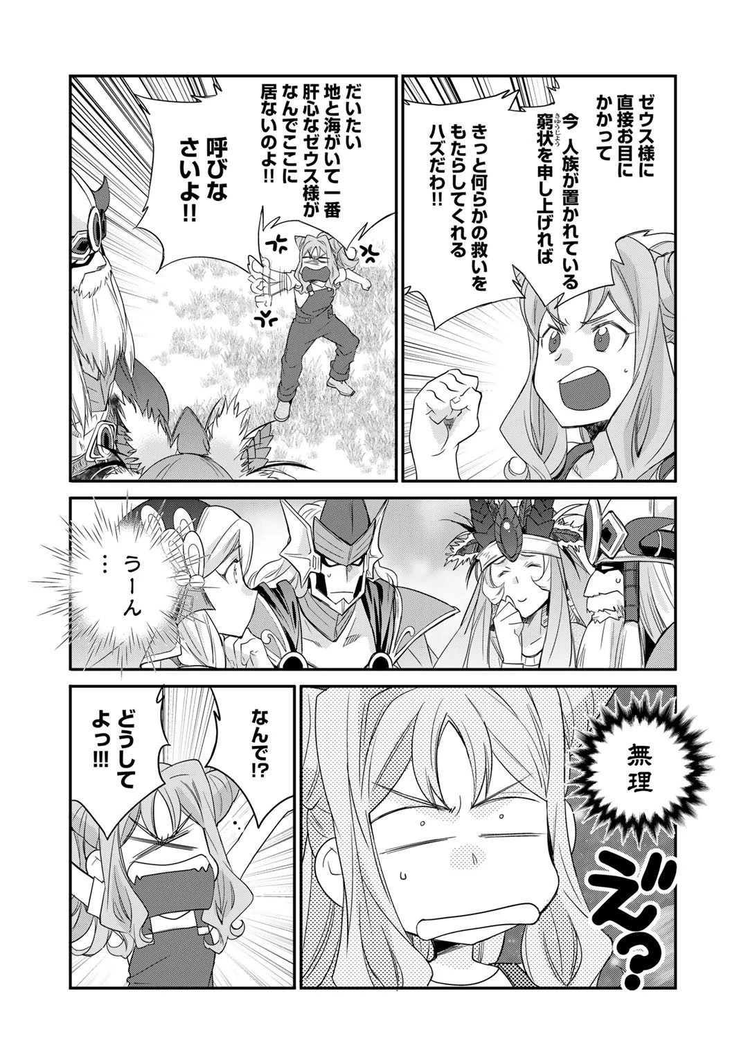 異世界で土地を買って農場を作ろう 第33話 - 20