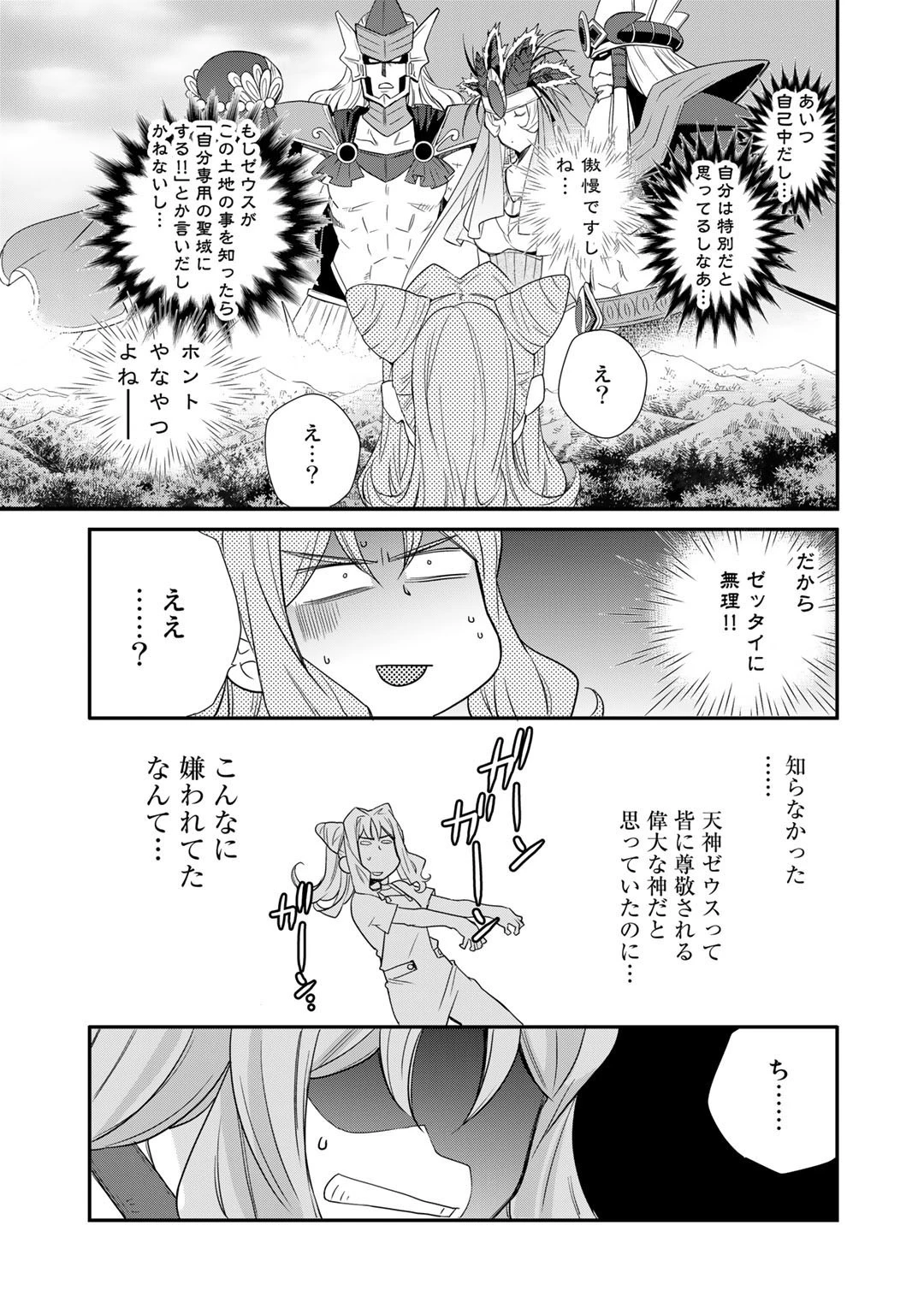 異世界で土地を買って農場を作ろう 第33話 - 21