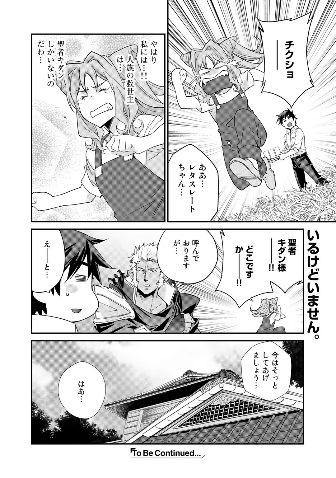 異世界で土地を買って農場を作ろう 第33話 - 22