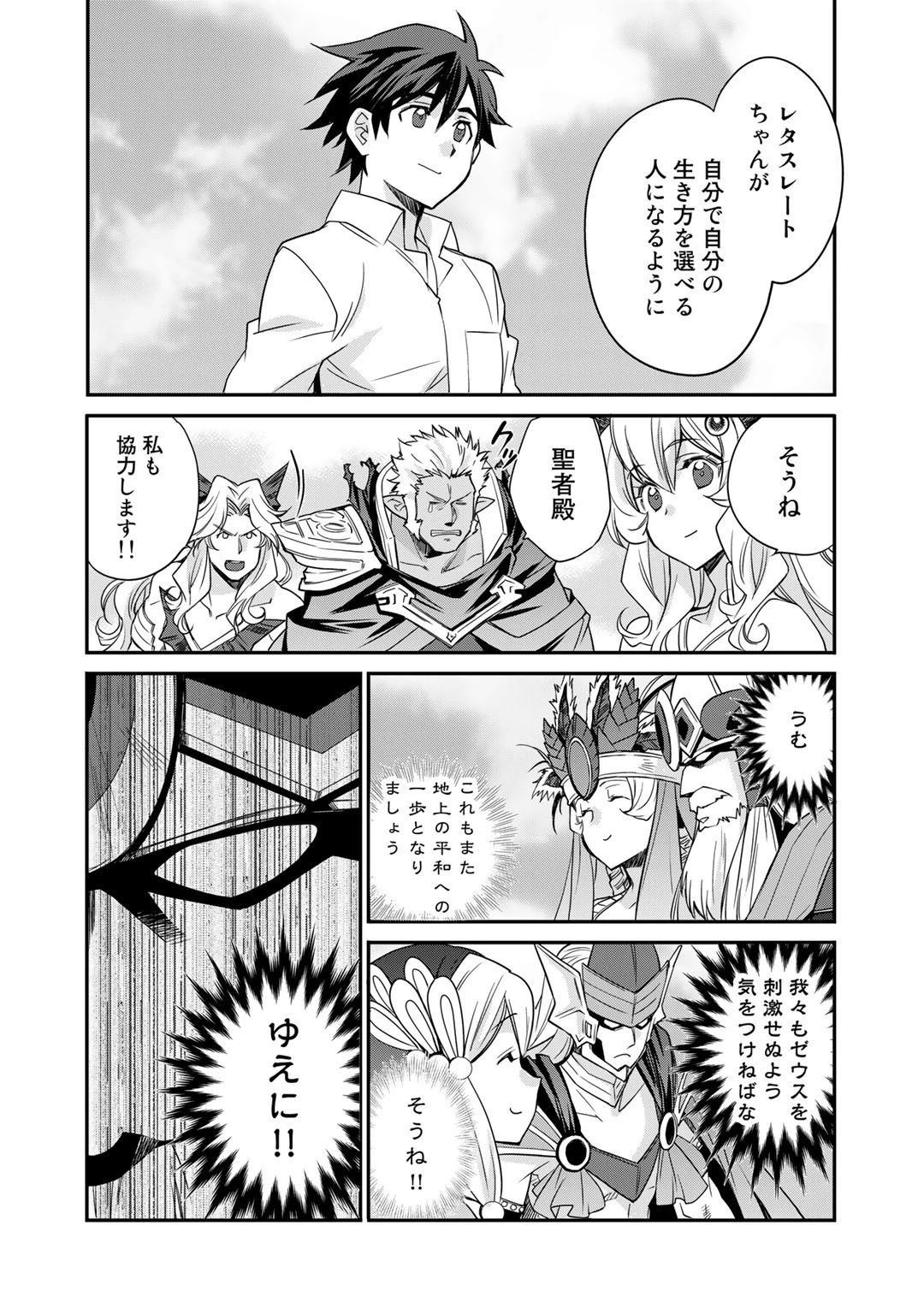 異世界で土地を買って農場を作ろう 第34話 - 4