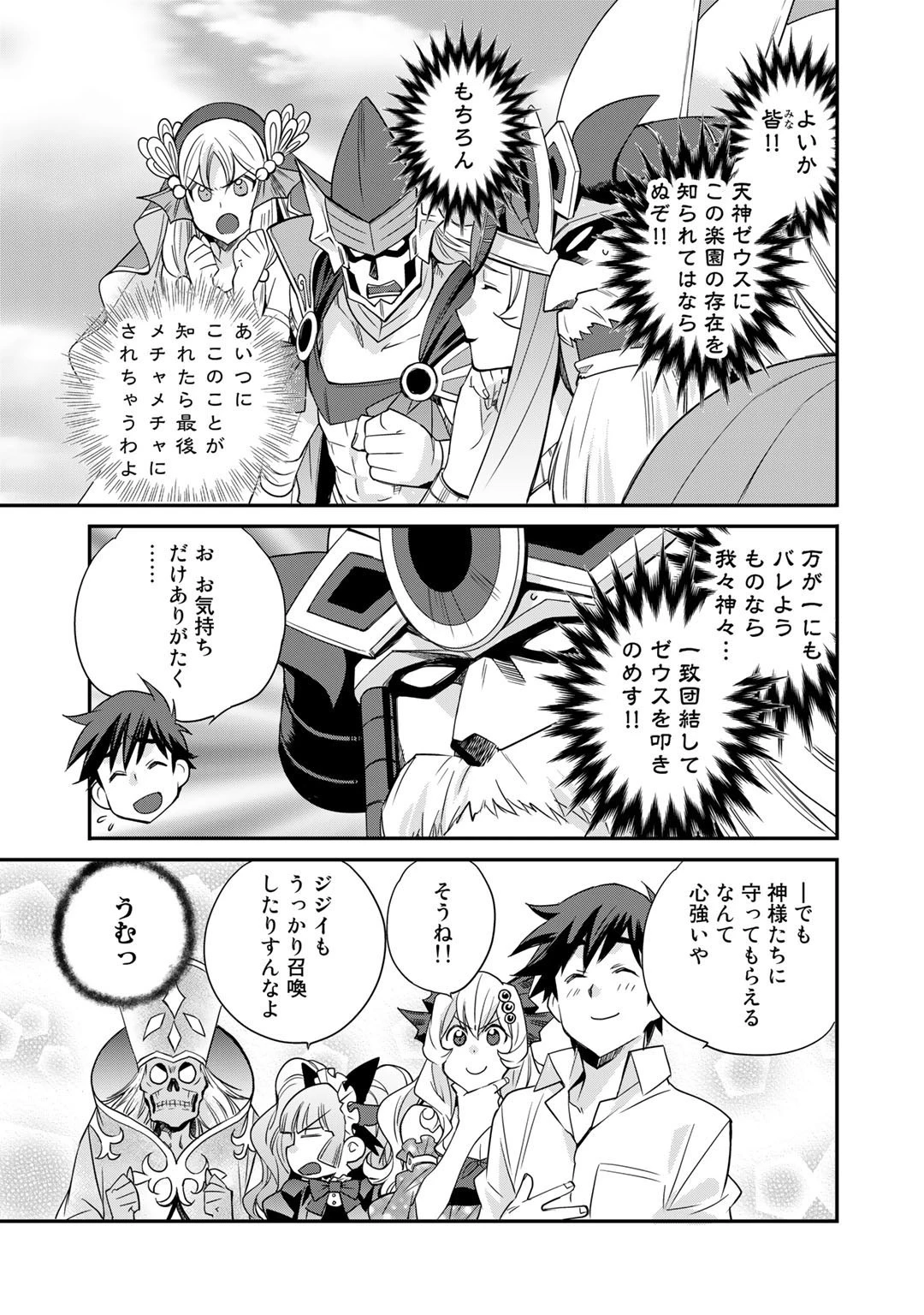 異世界で土地を買って農場を作ろう 第34話 - 5