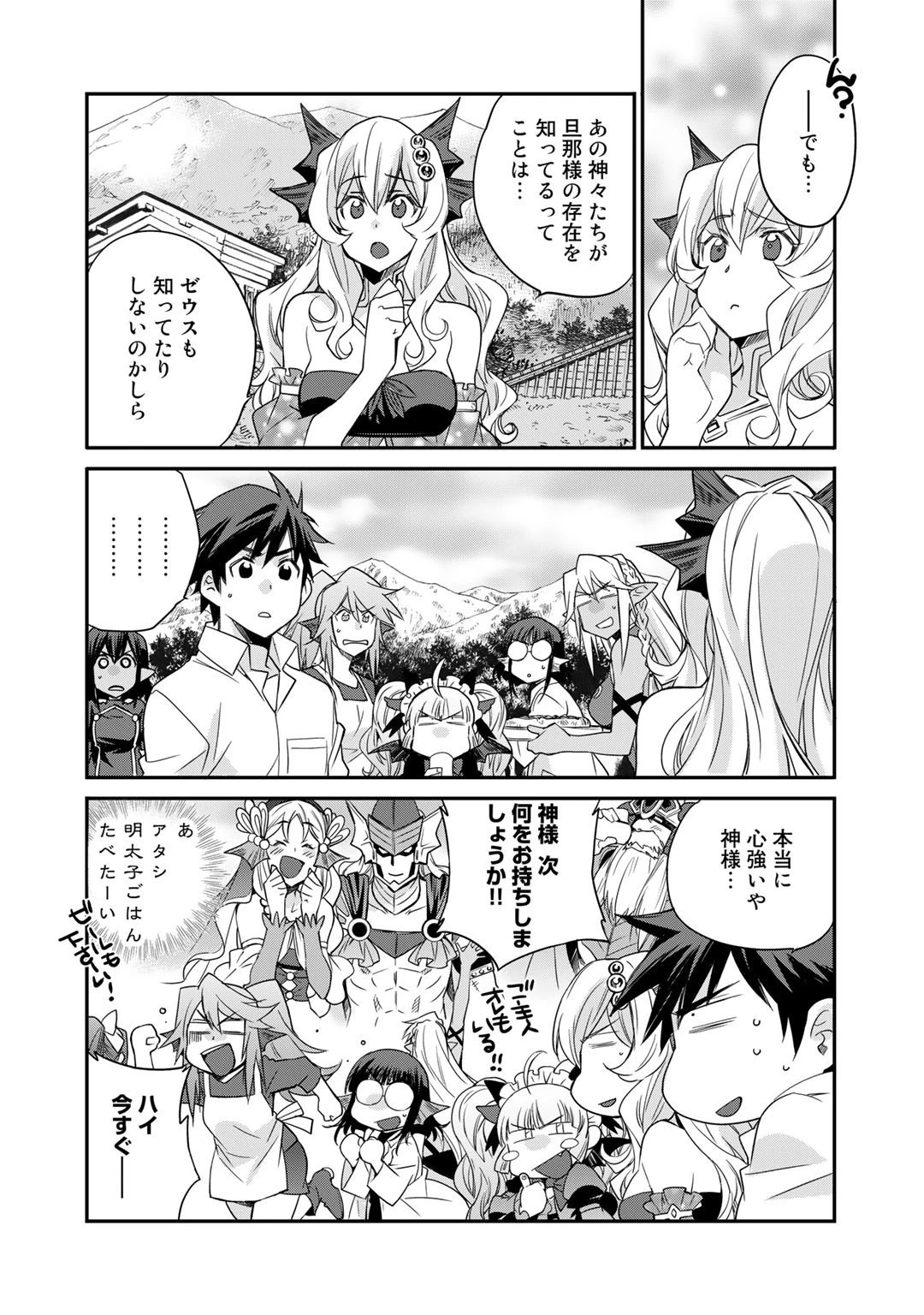 異世界で土地を買って農場を作ろう 第34話 - 6