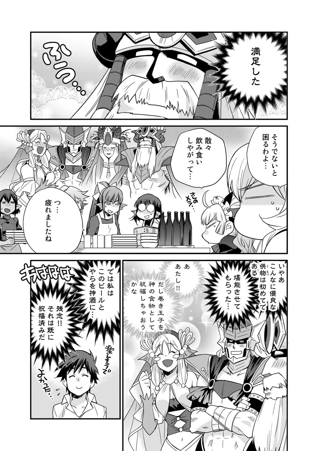 異世界で土地を買って農場を作ろう 第34話 - 7