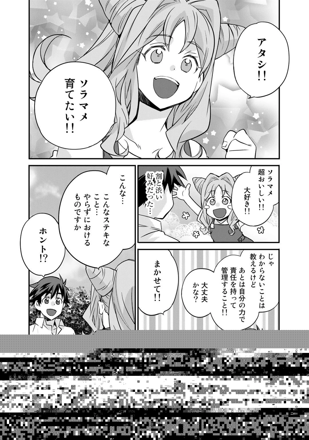 異世界で土地を買って農場を作ろう 第34話 - 8