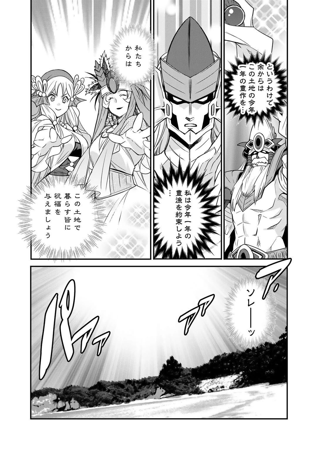 異世界で土地を買って農場を作ろう 第34話 - 9