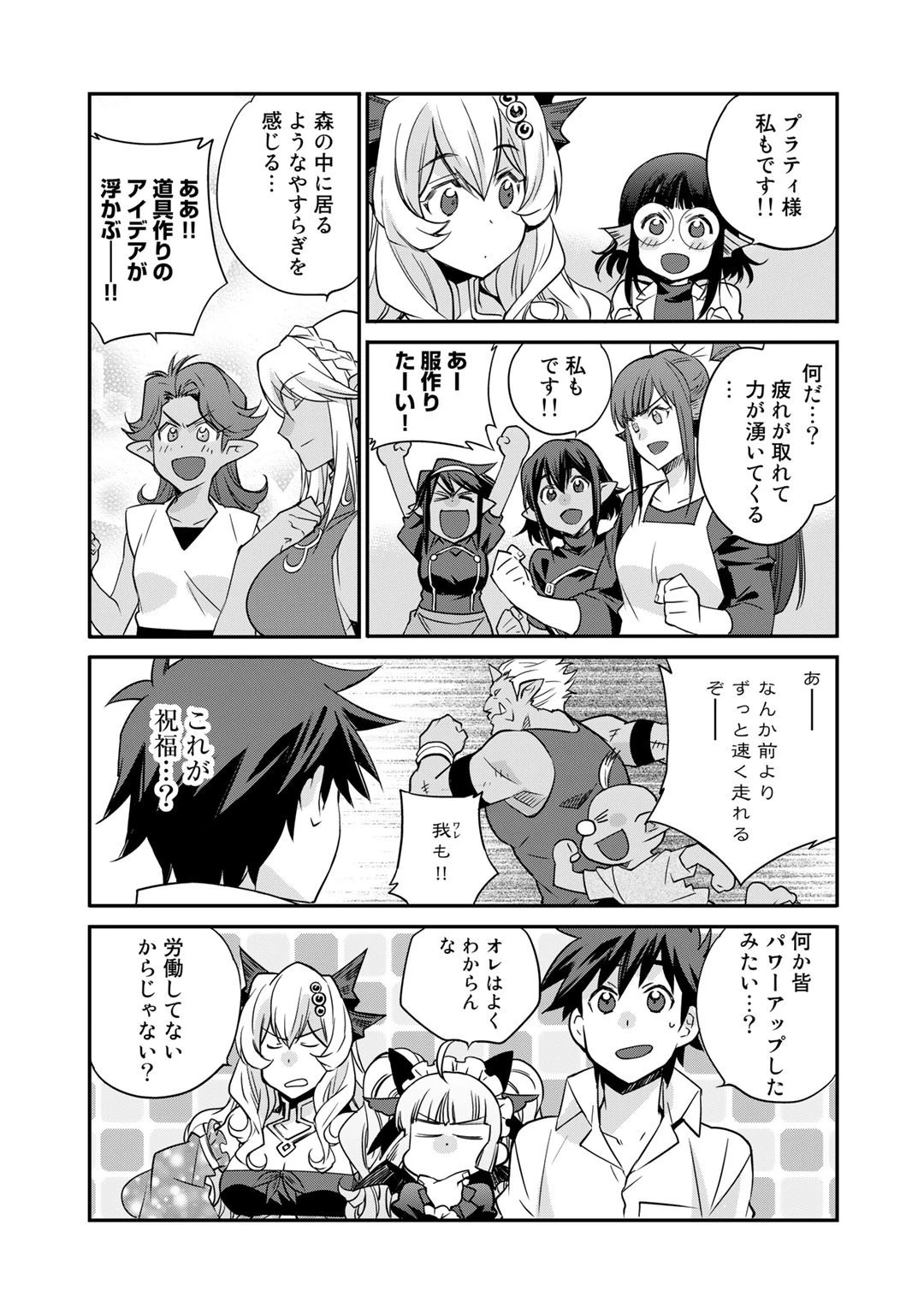 異世界で土地を買って農場を作ろう 第34話 - 11