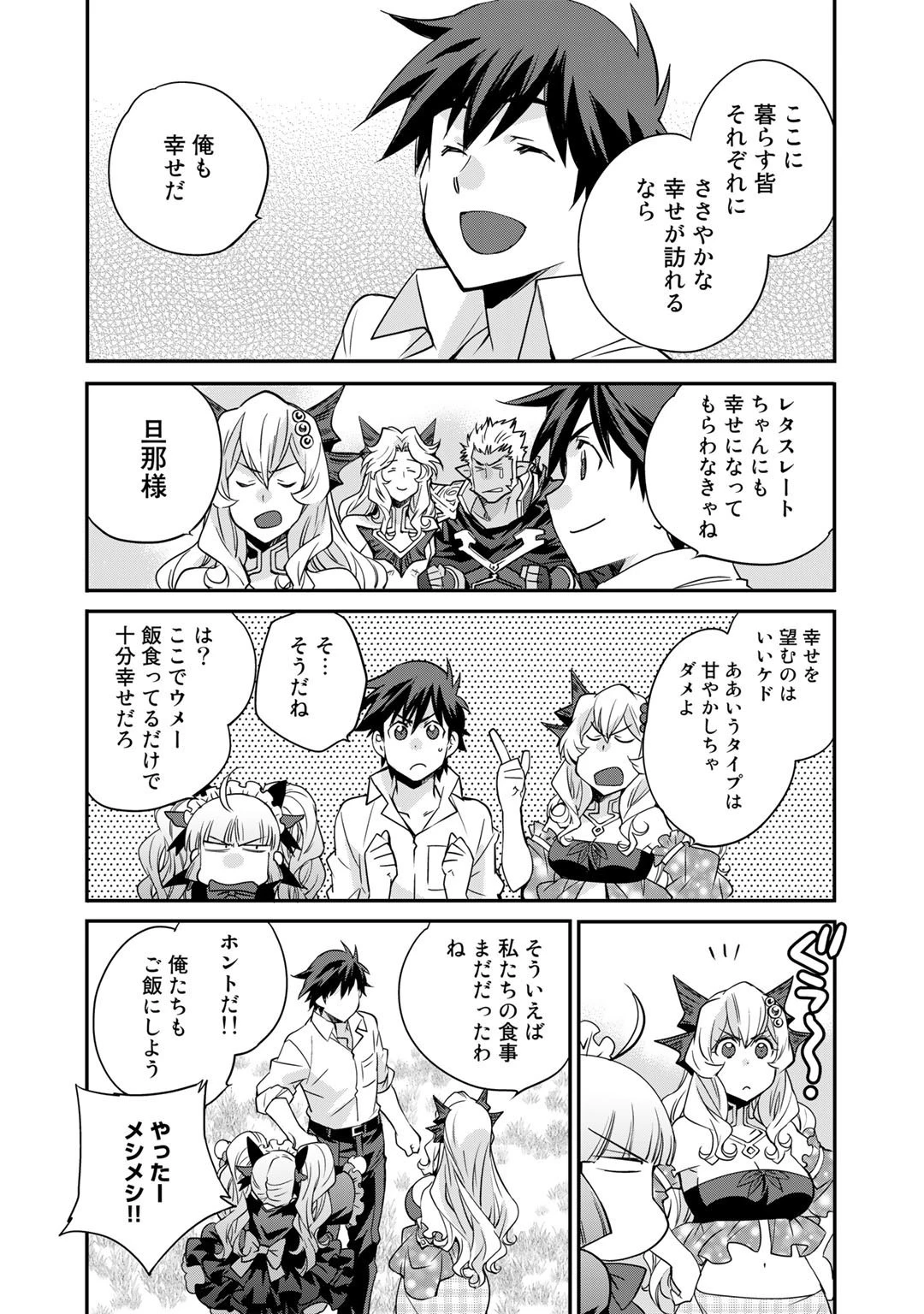 異世界で土地を買って農場を作ろう 第34話 - 12