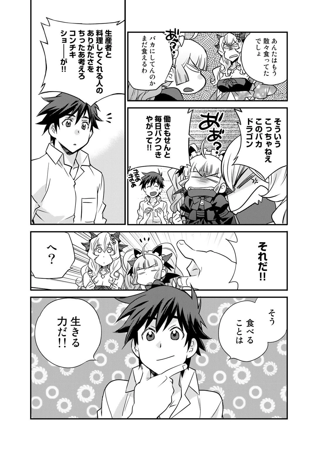 異世界で土地を買って農場を作ろう 第34話 - 13