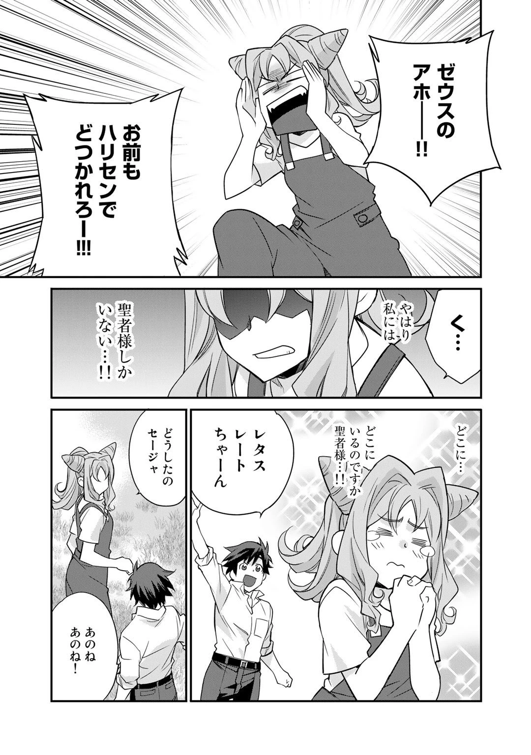 異世界で土地を買って農場を作ろう 第34話 - 15