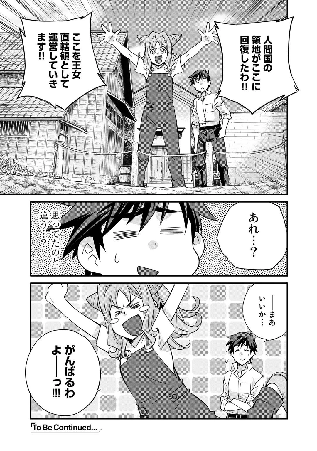 異世界で土地を買って農場を作ろう 第34話 - 19