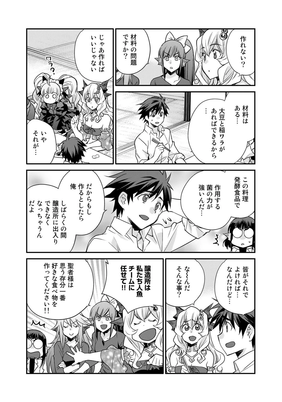 異世界で土地を買って農場を作ろう 第36話 - 4