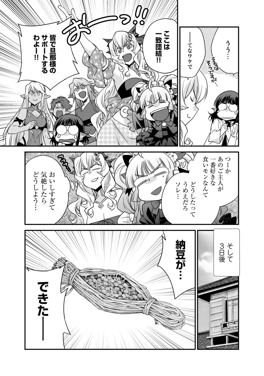 異世界で土地を買って農場を作ろう 第36話 - 6