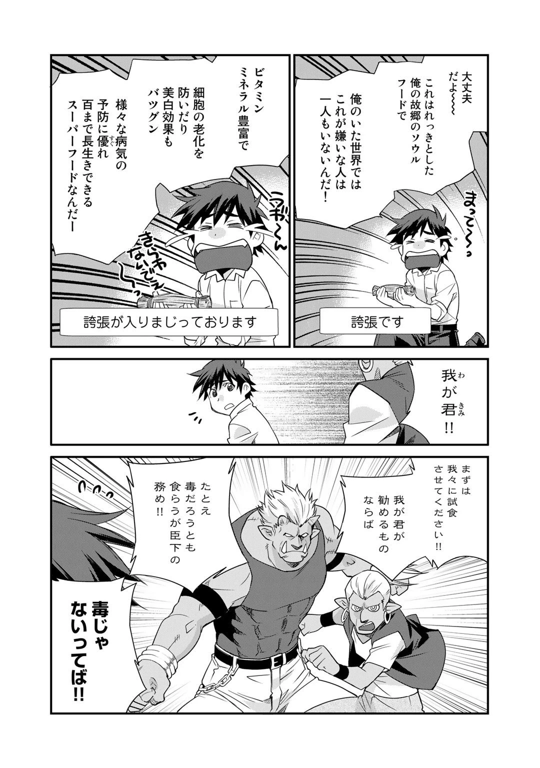 異世界で土地を買って農場を作ろう 第36話 - 8