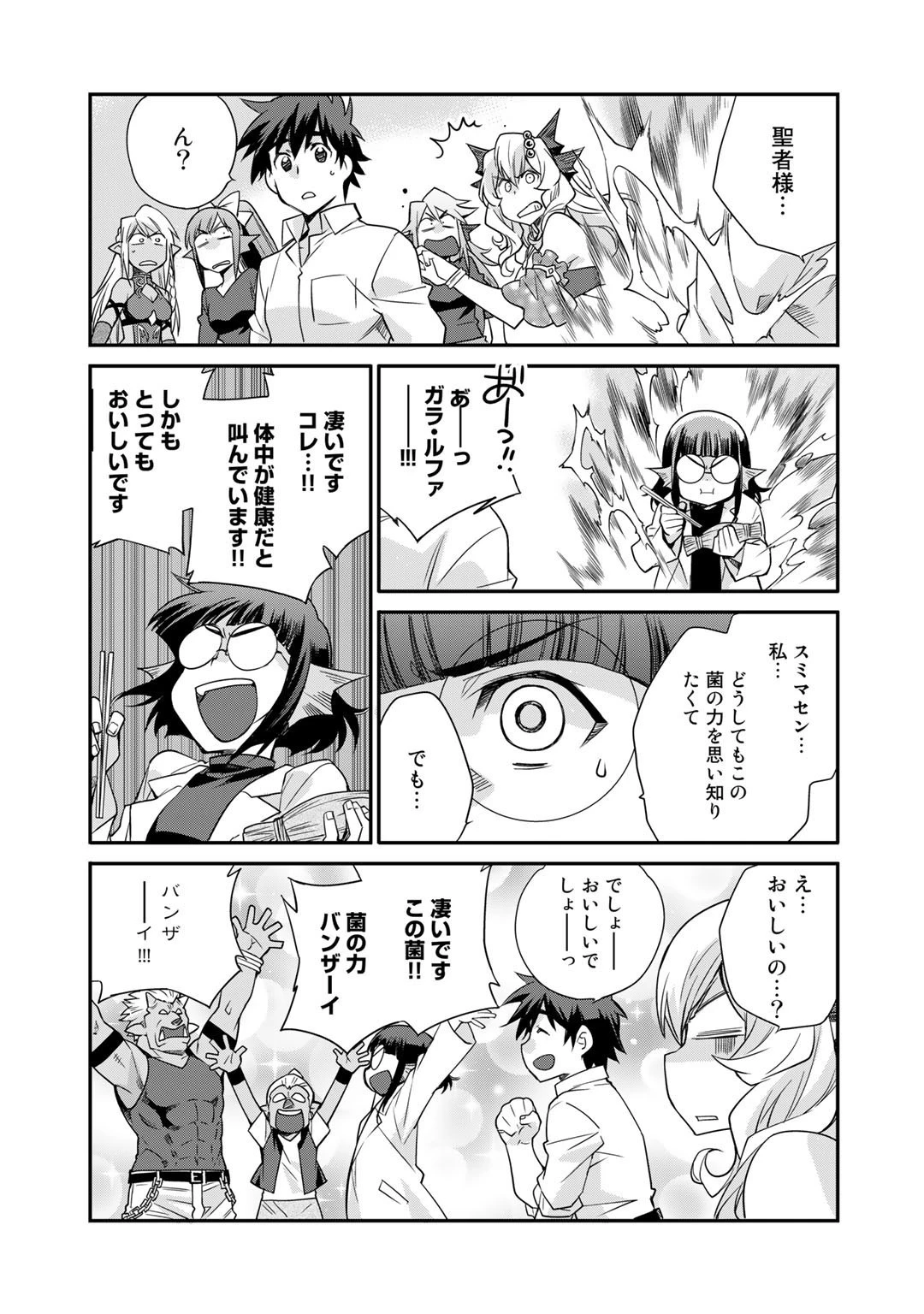 異世界で土地を買って農場を作ろう 第36話 - 11