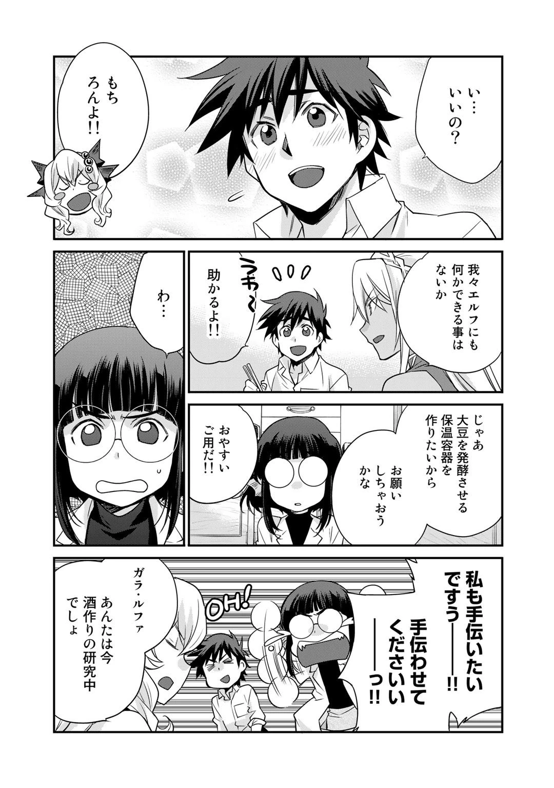 異世界で土地を買って農場を作ろう 第36.5話 - 5