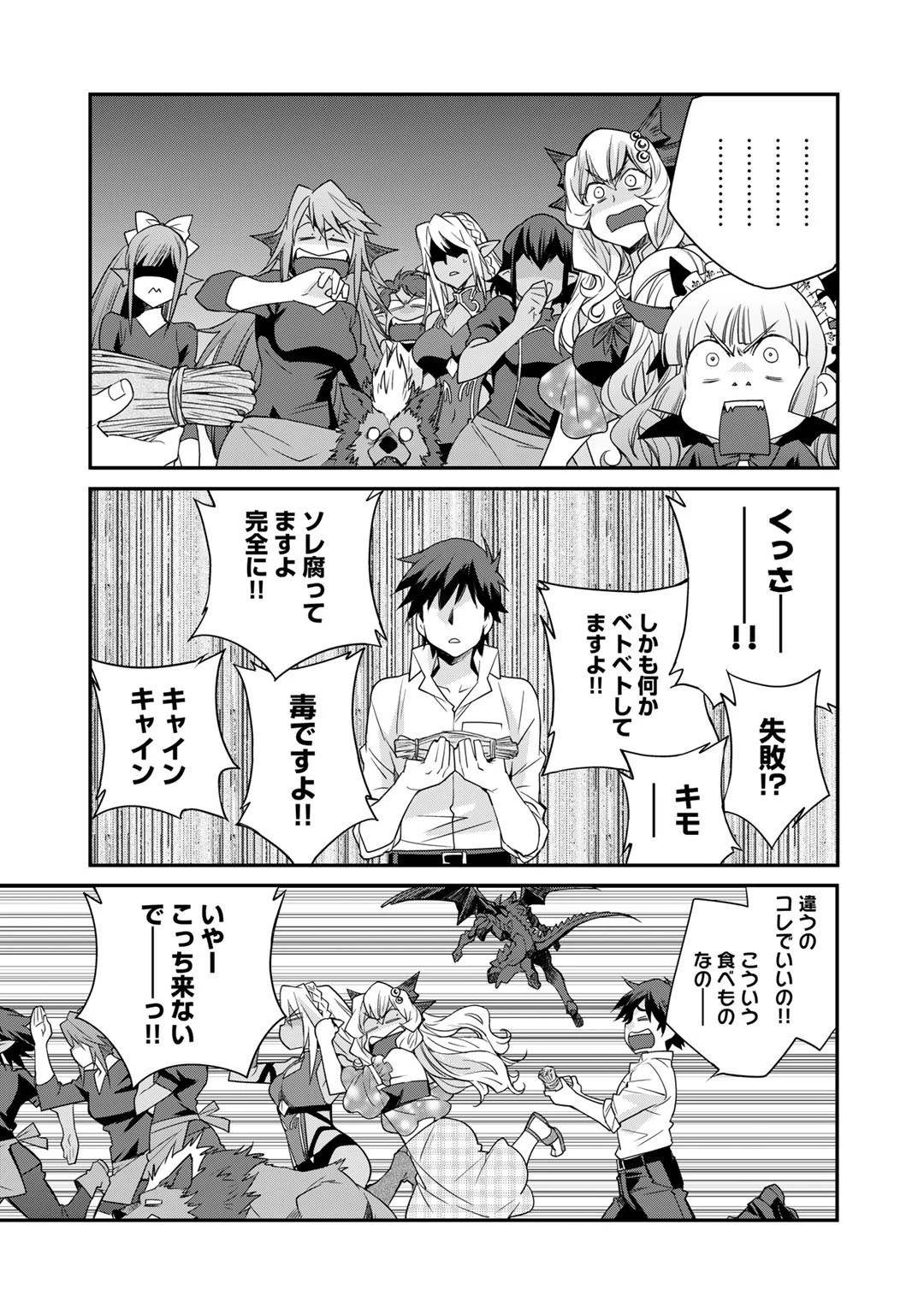 異世界で土地を買って農場を作ろう 第36.5話 - 7