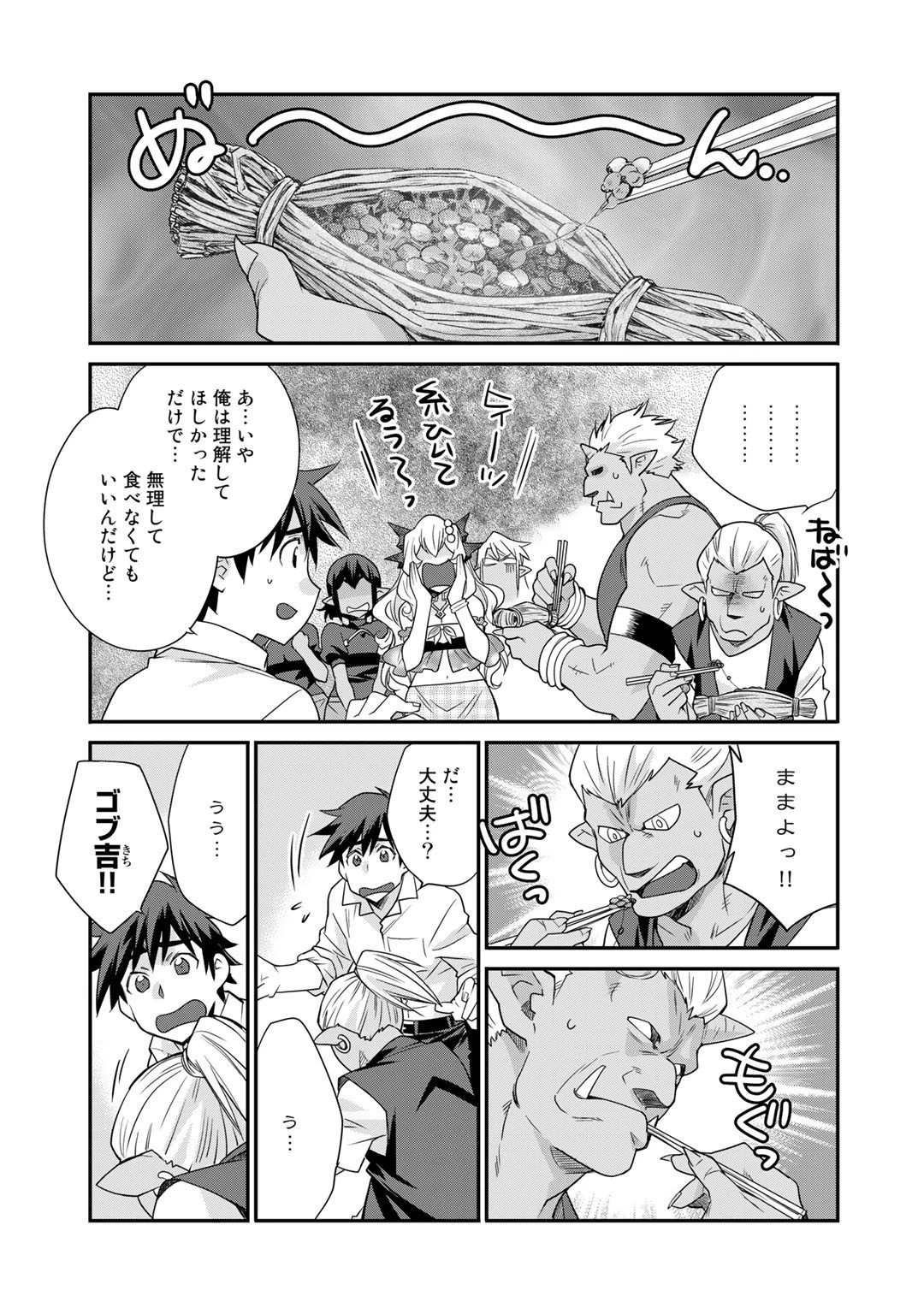 異世界で土地を買って農場を作ろう 第36.5話 - 9