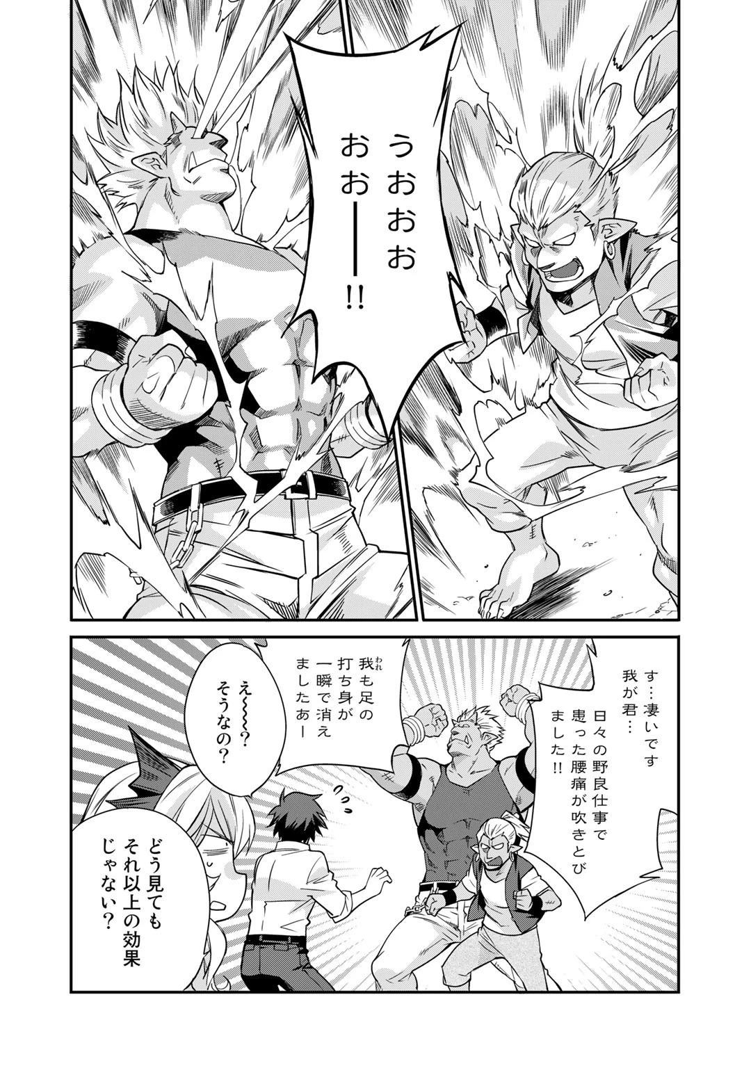 異世界で土地を買って農場を作ろう 第36.5話 - 10