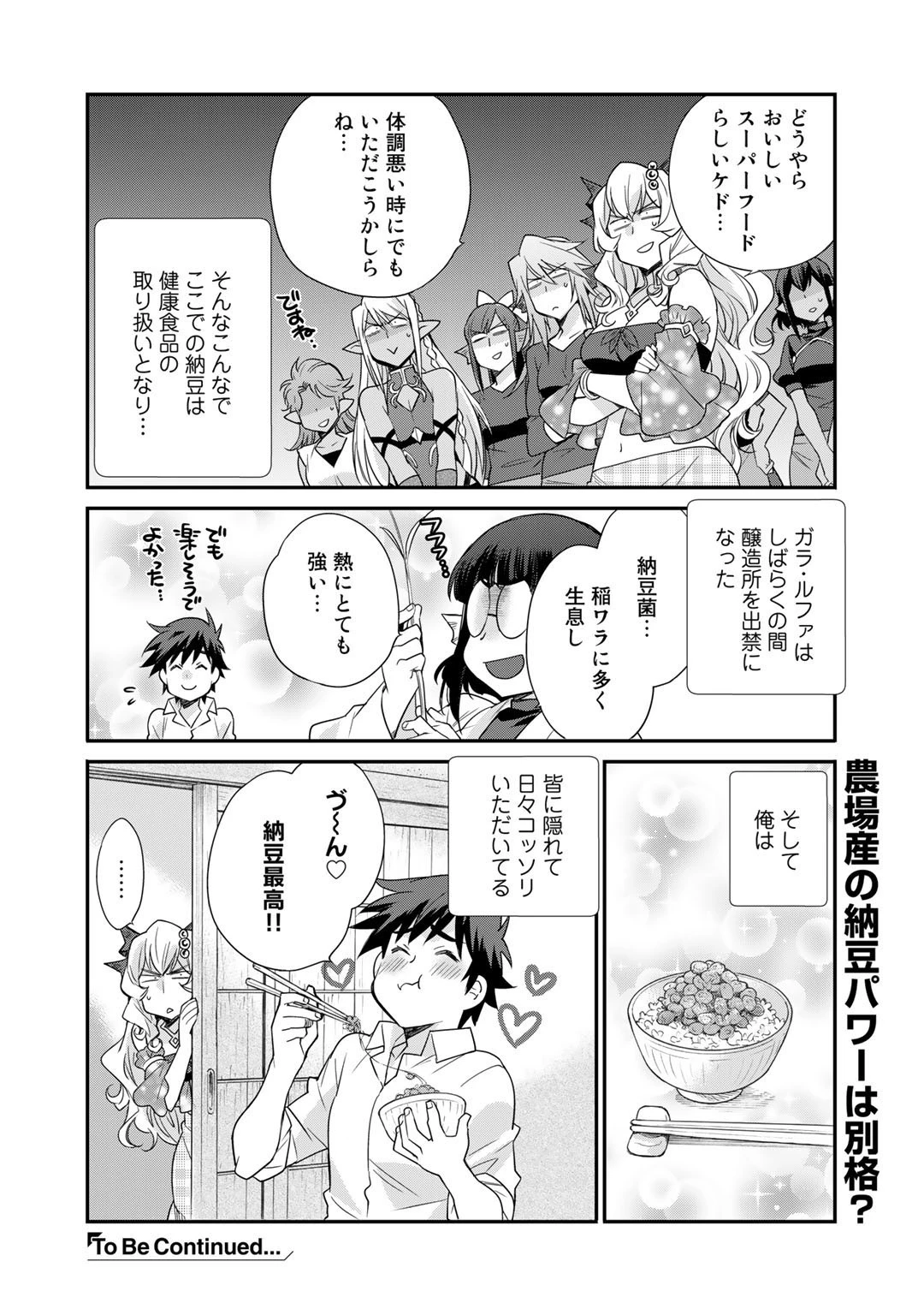 異世界で土地を買って農場を作ろう 第36.5話 - 12