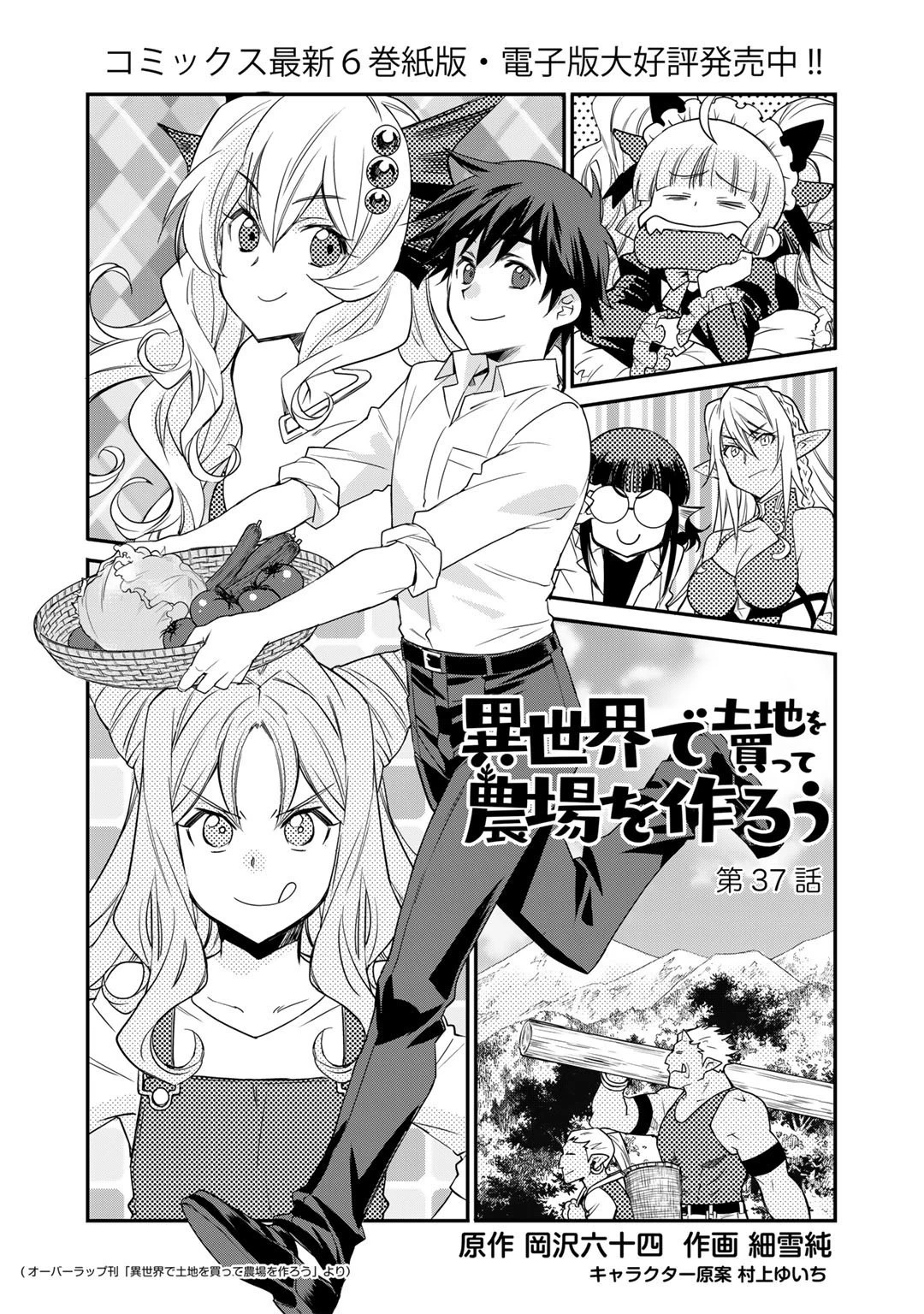 異世界で土地を買って農場を作ろう 第37話 - 1